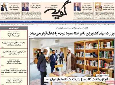 روزنامه گویه