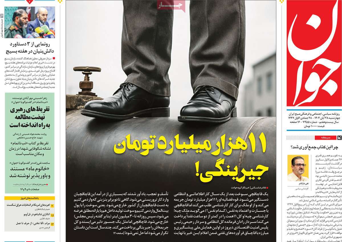 روزنامه جوان