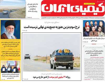 روزنامه کیمیای ایران