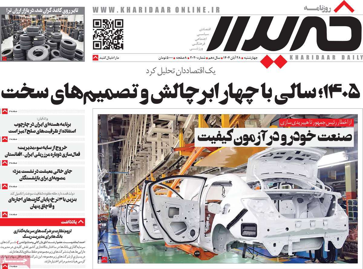 روزنامه خریدار