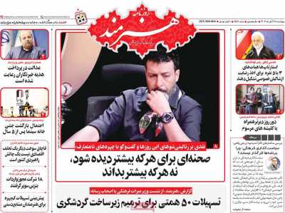 روزنامه هنرمند