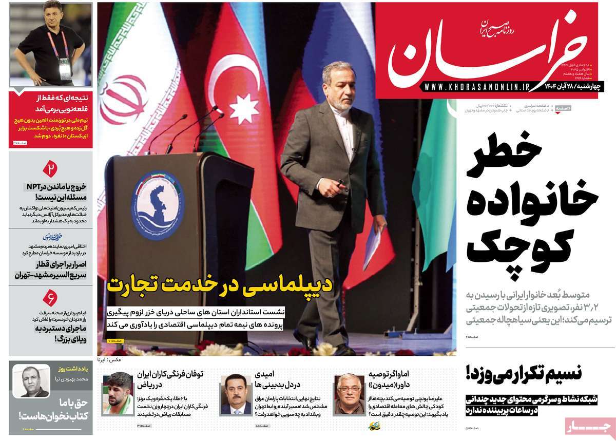 روزنامه خراسان