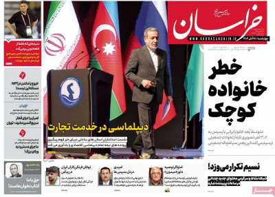 روزنامه خراسان