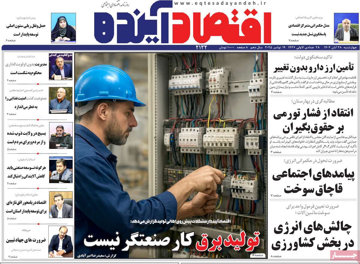 روزنامه اقتصاد آینده