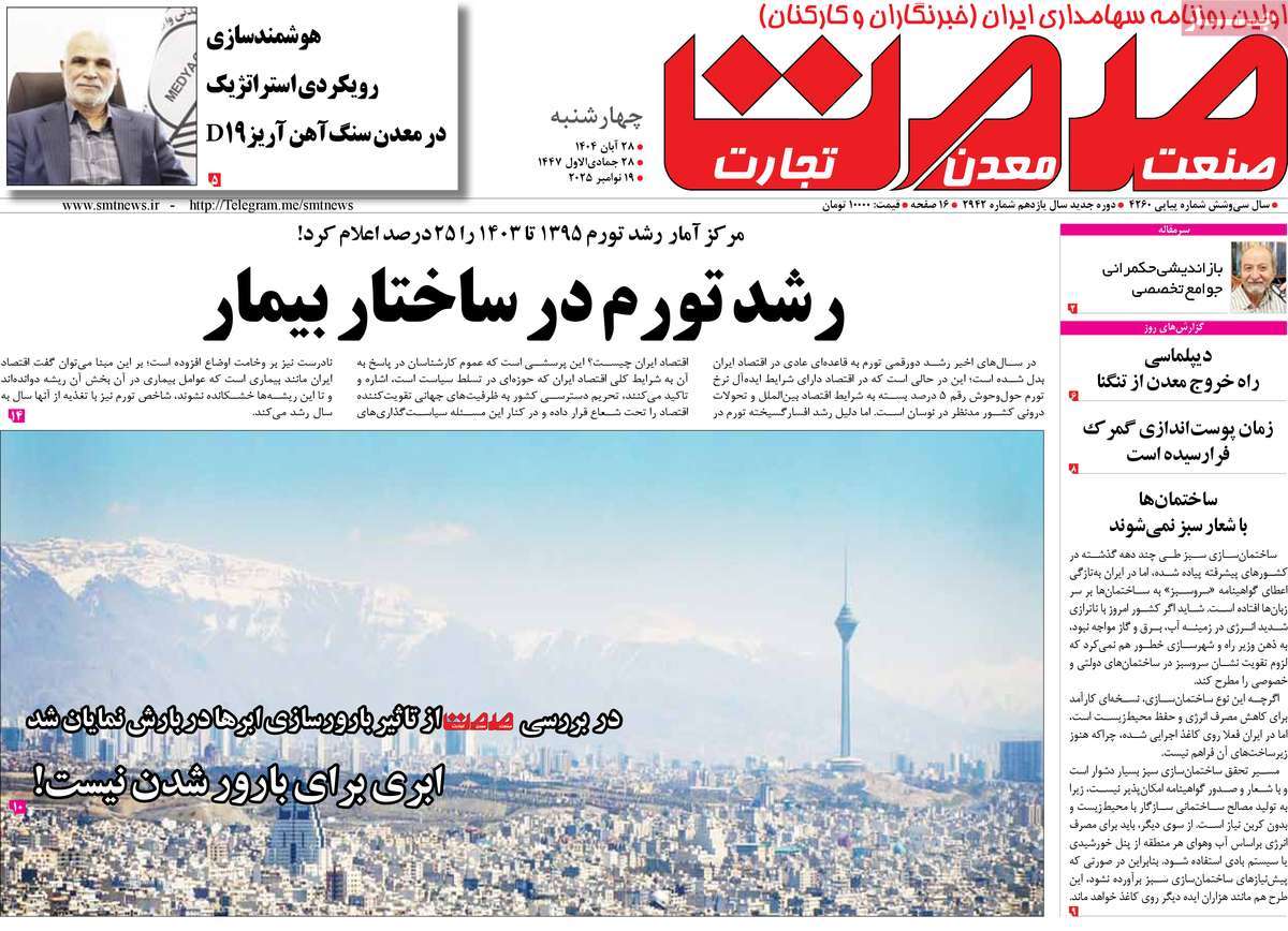 روزنامه گسترش صمت