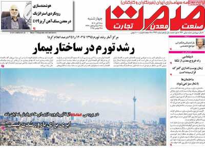 روزنامه گسترش صمت