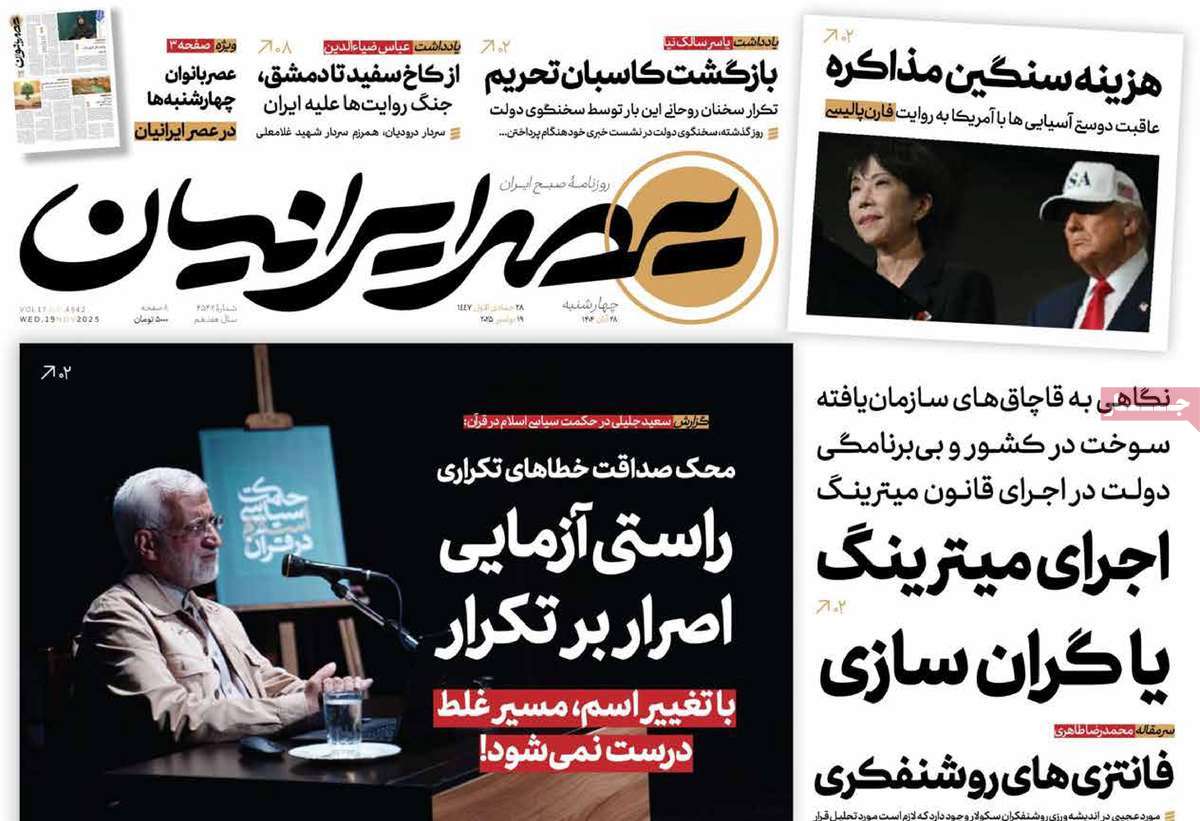 روزنامه عصر ایرانیان