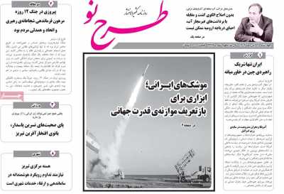 روزنامه طرح نو