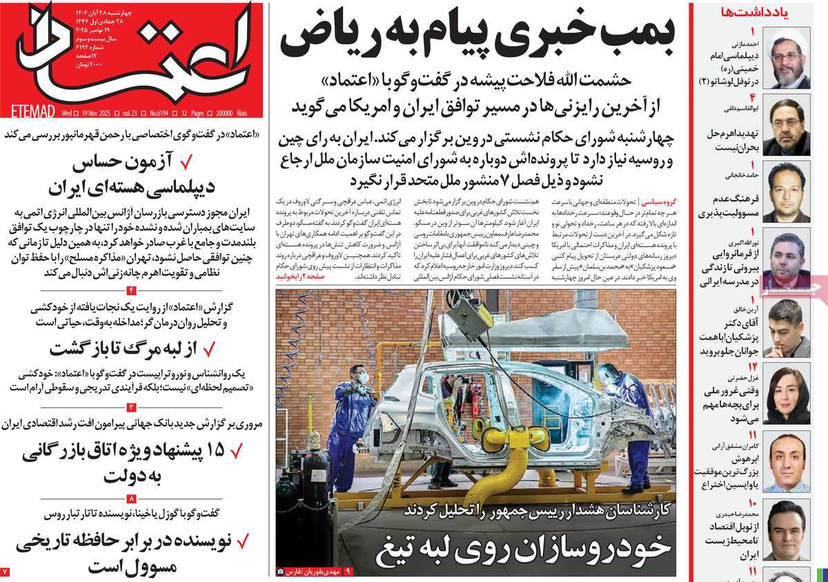 روزنامه اعتماد