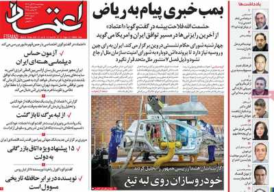 روزنامه اعتماد