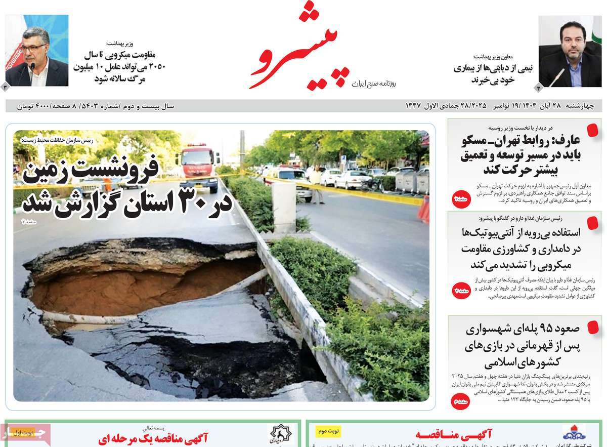 روزنامه پیشرو