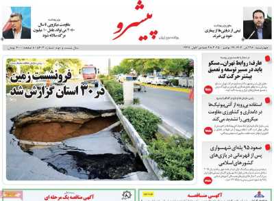 روزنامه پیشرو