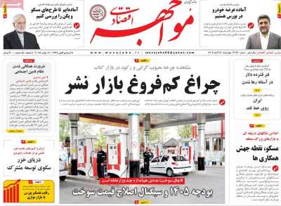 روزنامه مواجهه