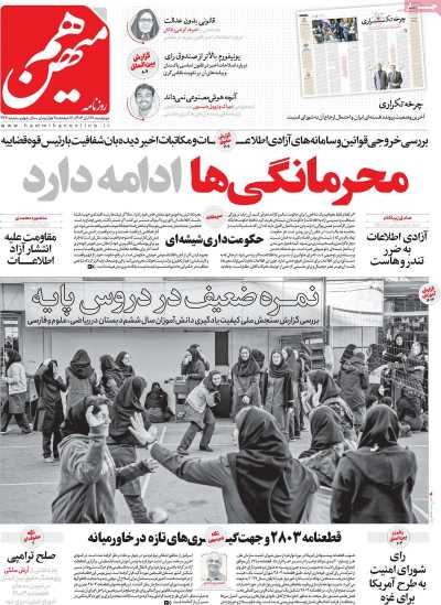 روزنامه هم میهن