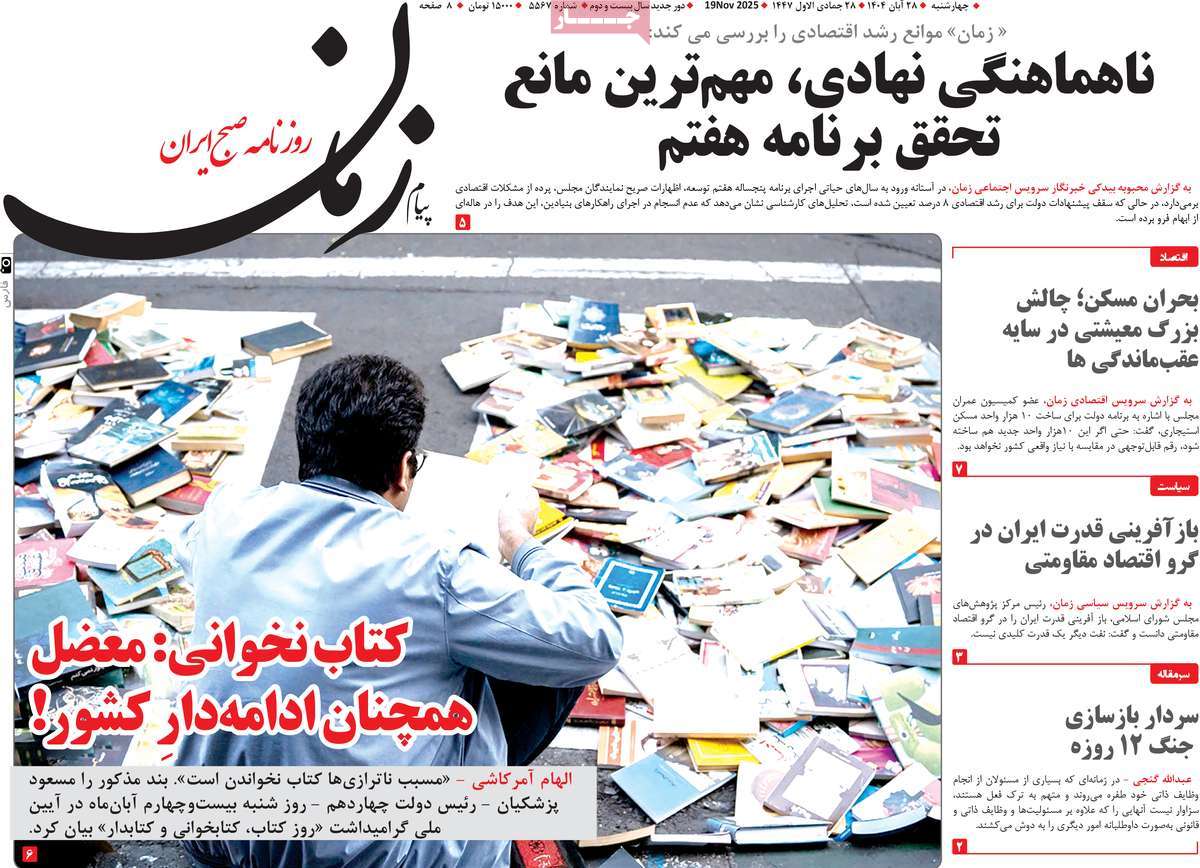 روزنامه پیام زمان