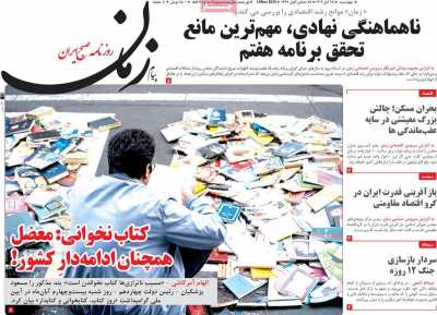 روزنامه پیام زمان