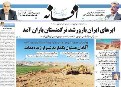 روزنامه افسانه