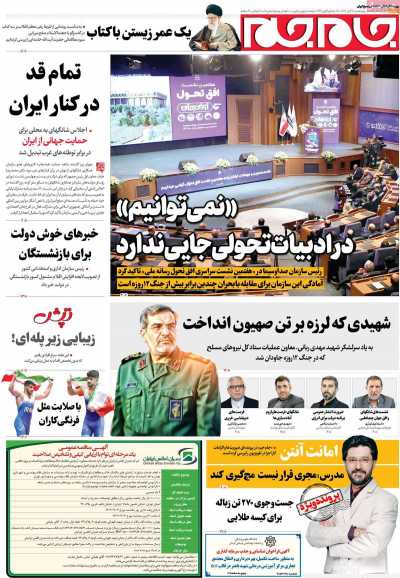 روزنامه جام جم