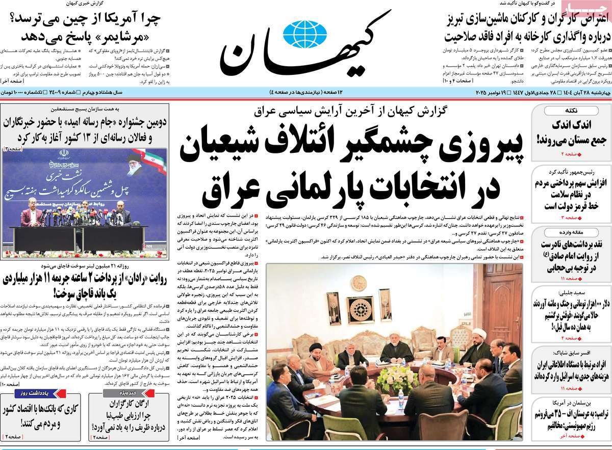 روزنامه کیهان