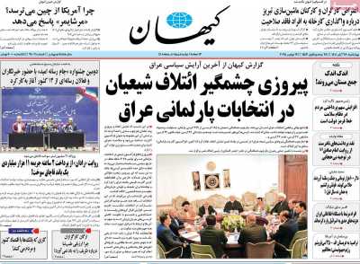 روزنامه کیهان