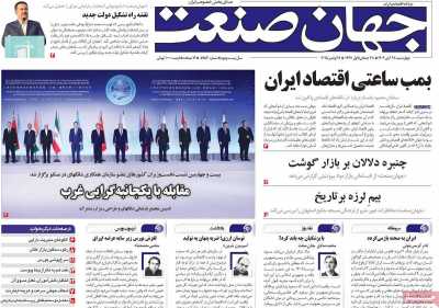 روزنامه جهان صنعت