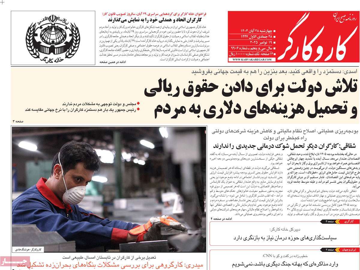 روزنامه کار و کارگر