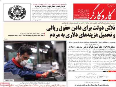 روزنامه کار و کارگر