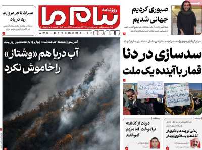 روزنامه پیام ما