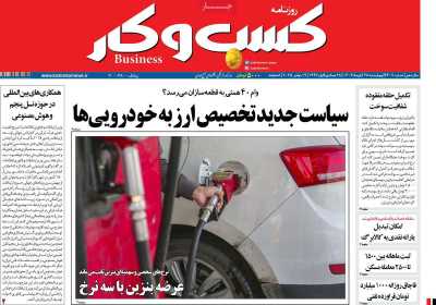 روزنامه کسب و کار