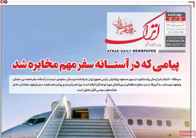 روزنامه اترک