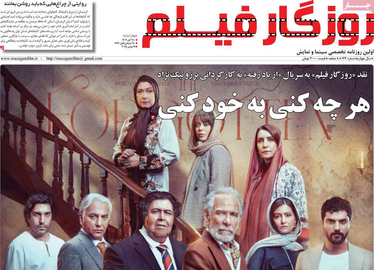 روزنامه روزگار فیلم
