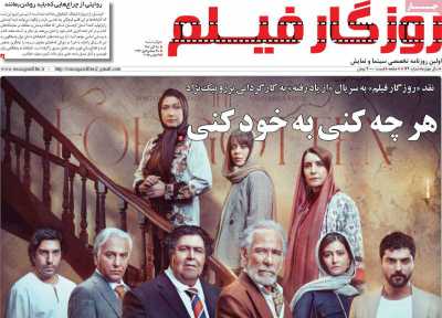روزنامه روزگار فیلم