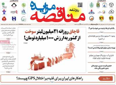 روزنامه مناقصه مزایده