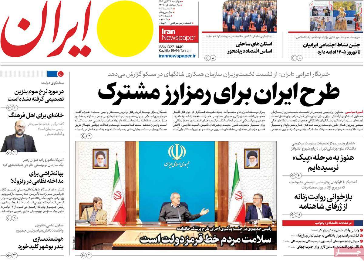 روزنامه ایران