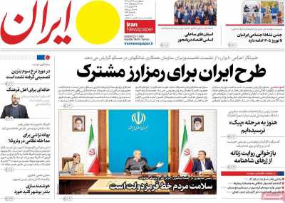 روزنامه ایران