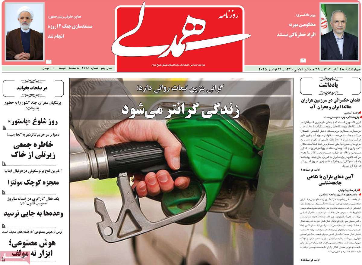 روزنامه همدلی