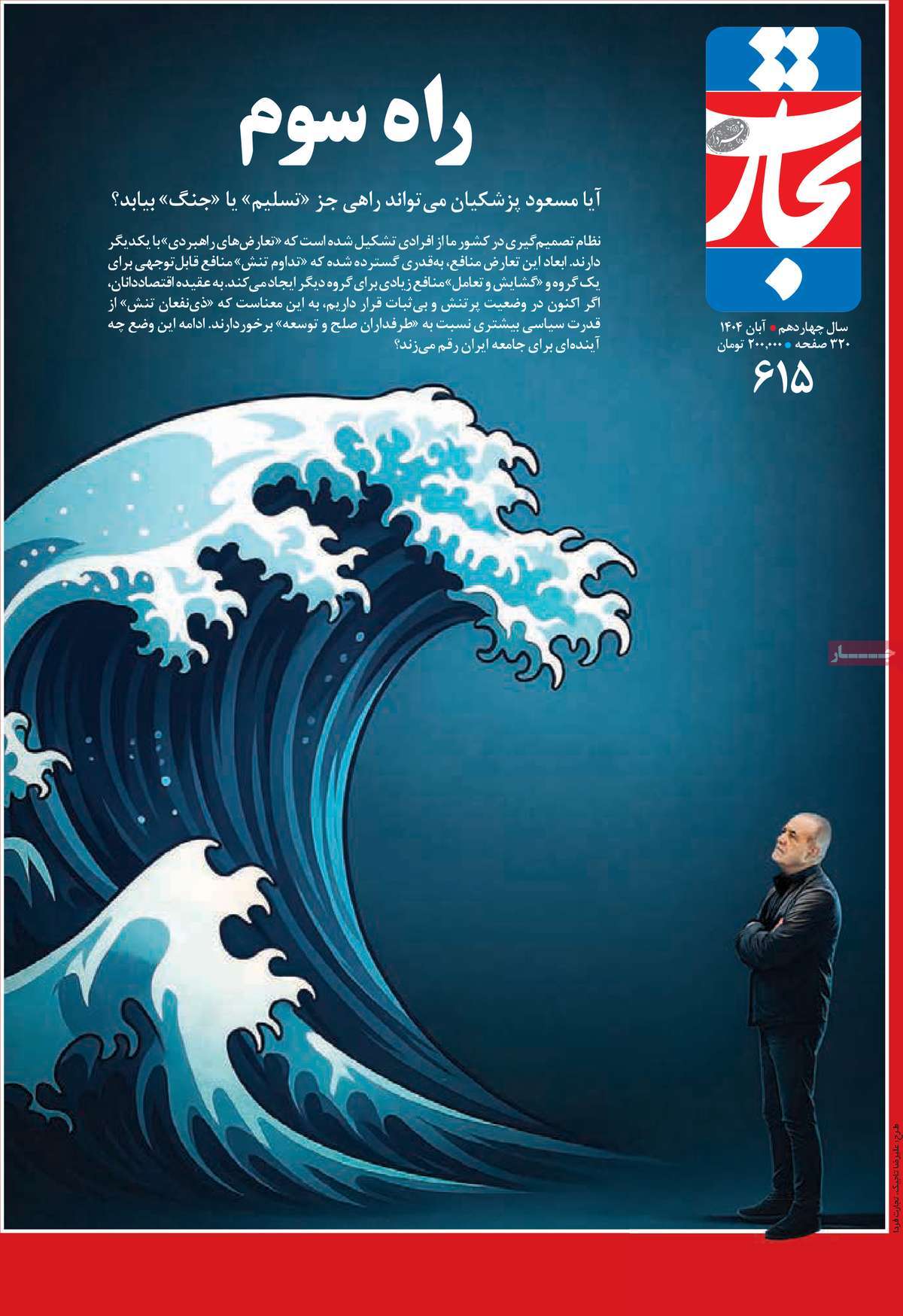 مجله تجارت فردا - ویژه‌نامه