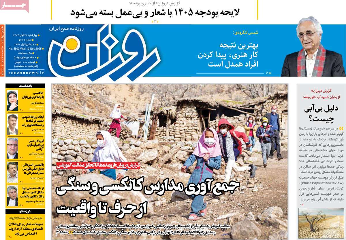 روزنامه روزان