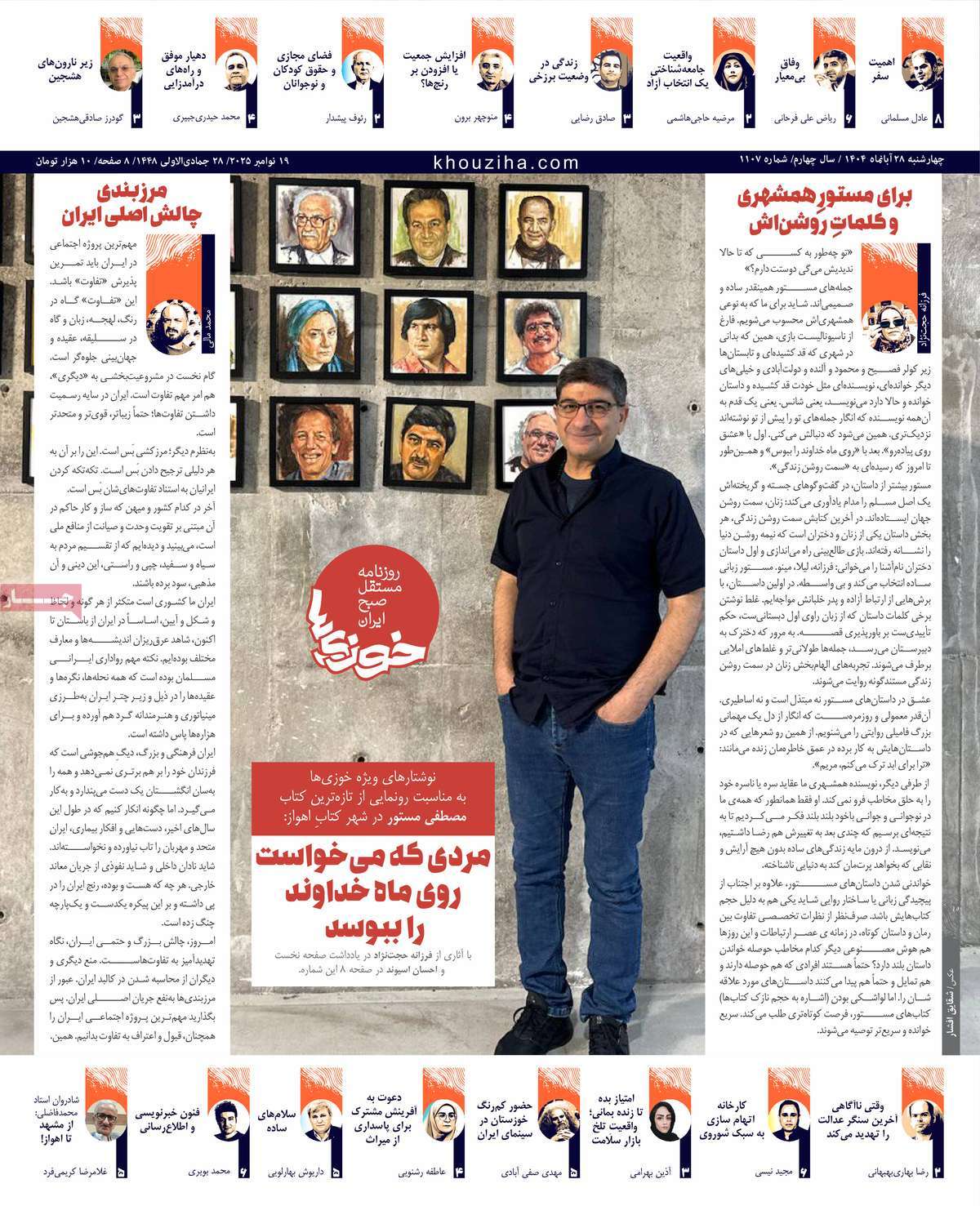 روزنامه خوزی‌ها