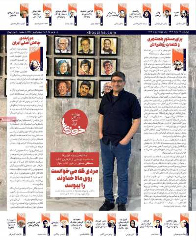 روزنامه خوزی‌ها