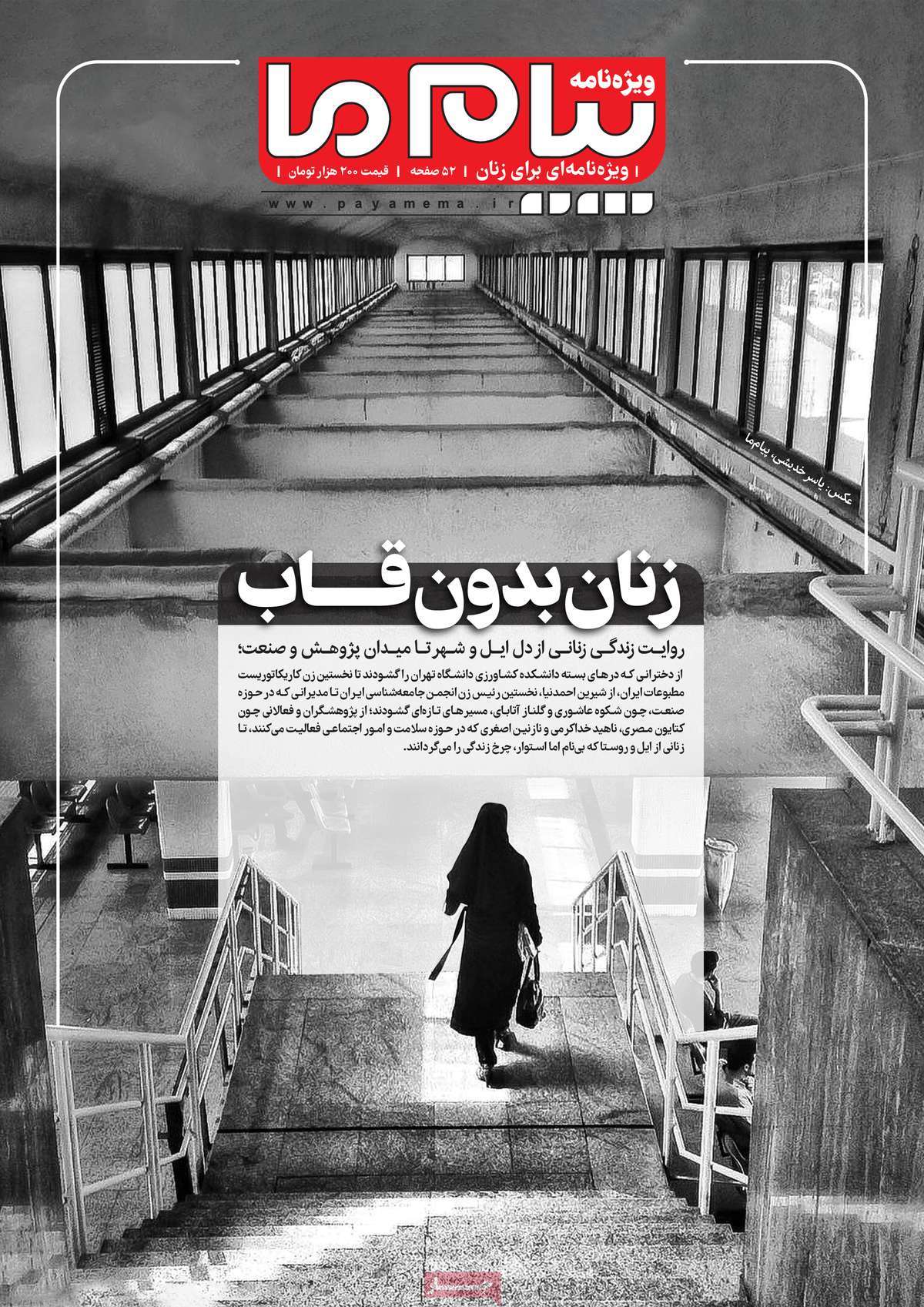 مجله پیام ما - ویژه‌ نامه