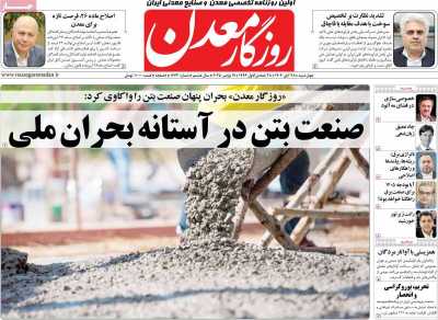 روزنامه روزگار معدن