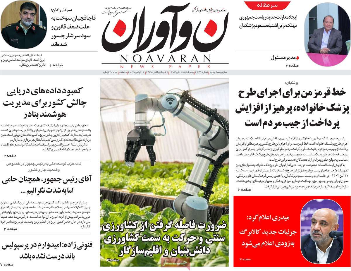 روزنامه نوآوران