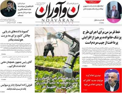 روزنامه نوآوران