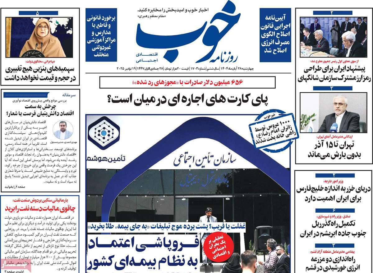 روزنامه خوب