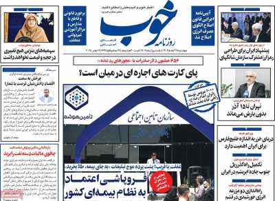 روزنامه خوب