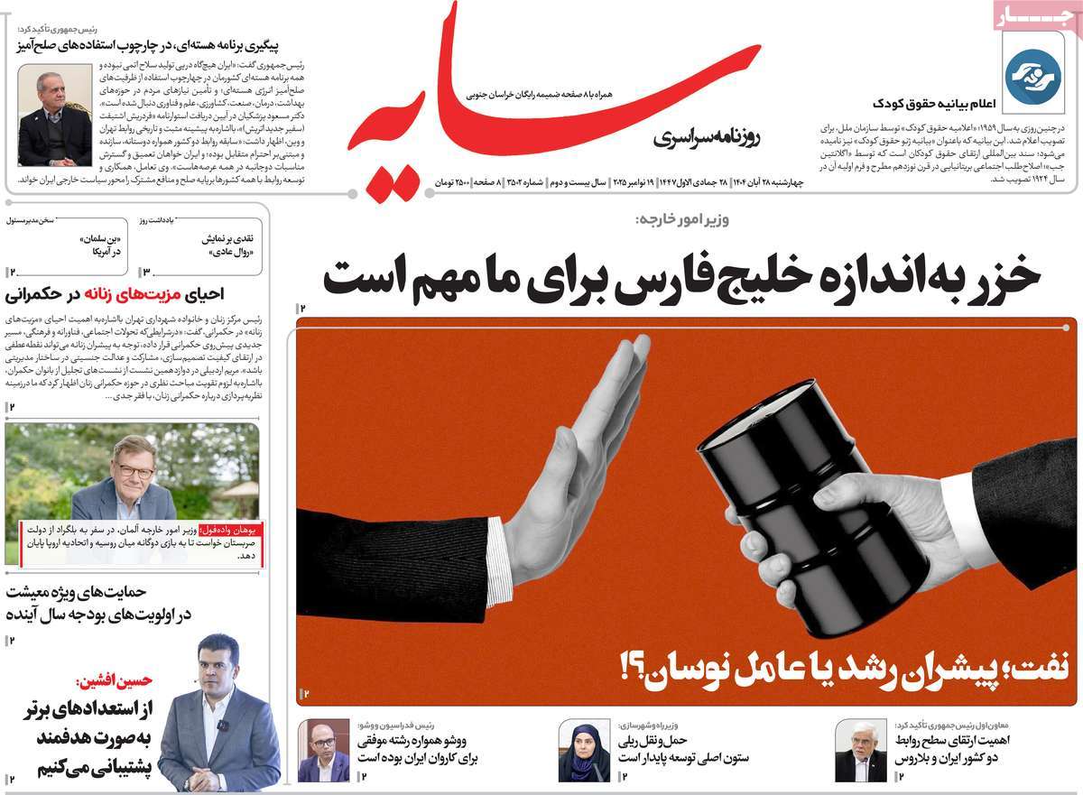 روزنامه سایه