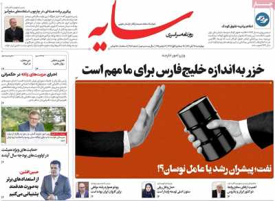 روزنامه سایه