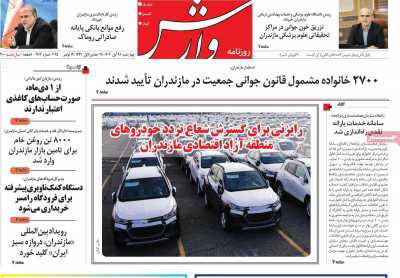 روزنامه وارش