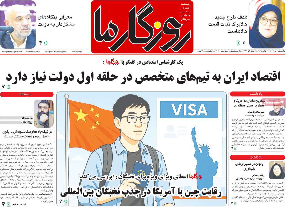 روزنامه روزگار ما